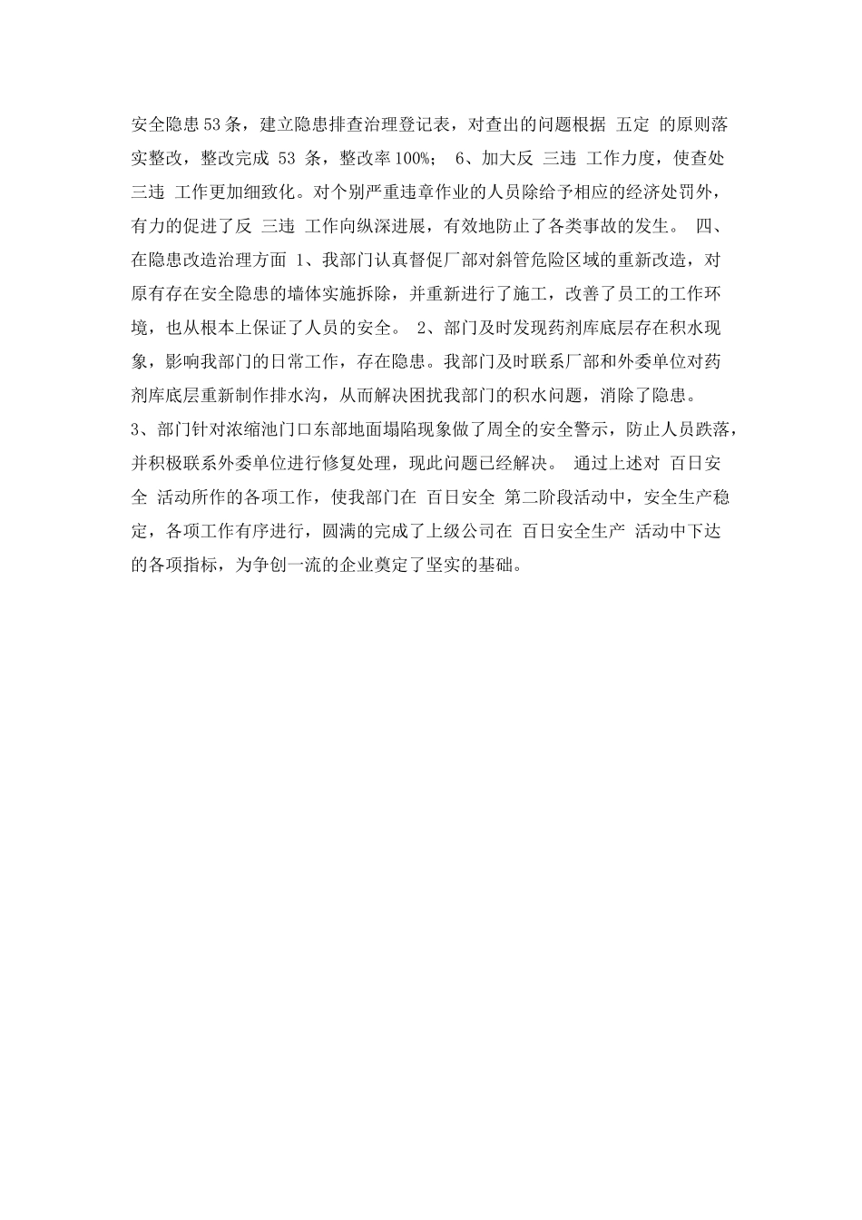 百日安全生产活动的阶段性总结_第2页