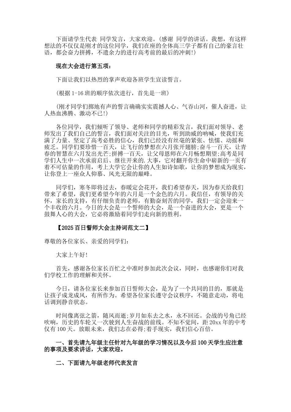 百日誓师大会主持稿_第2页