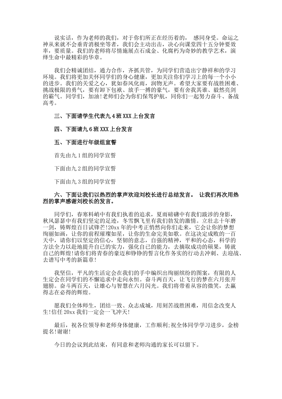 百日誓师大会主持稿_第3页