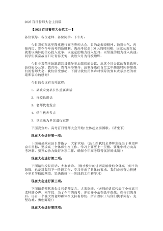 百日誓师大会主持稿