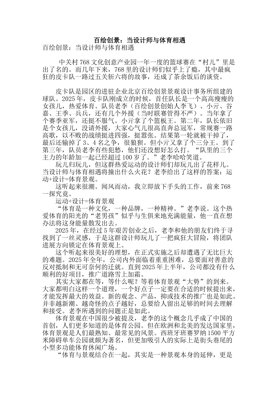 百绘创景：当设计师与体育相遇_第1页