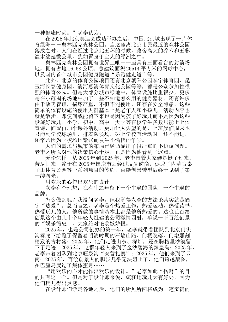 百绘创景：当设计师与体育相遇_第2页