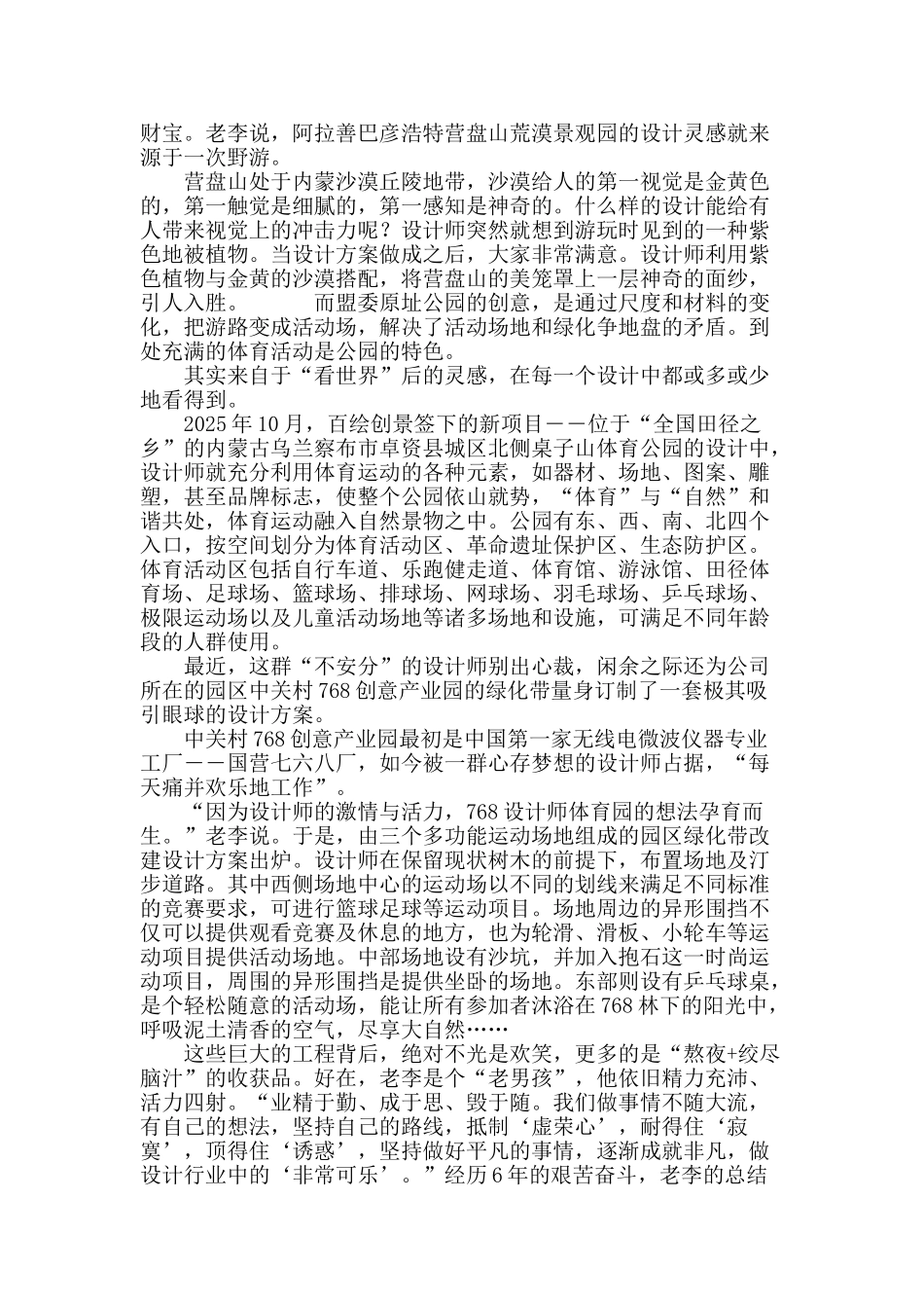 百绘创景：当设计师与体育相遇_第3页