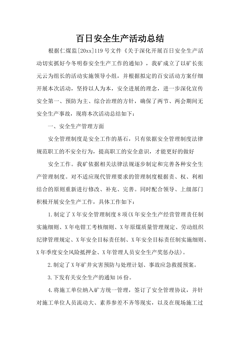 百日安全生产活动总结（标准版）_第1页