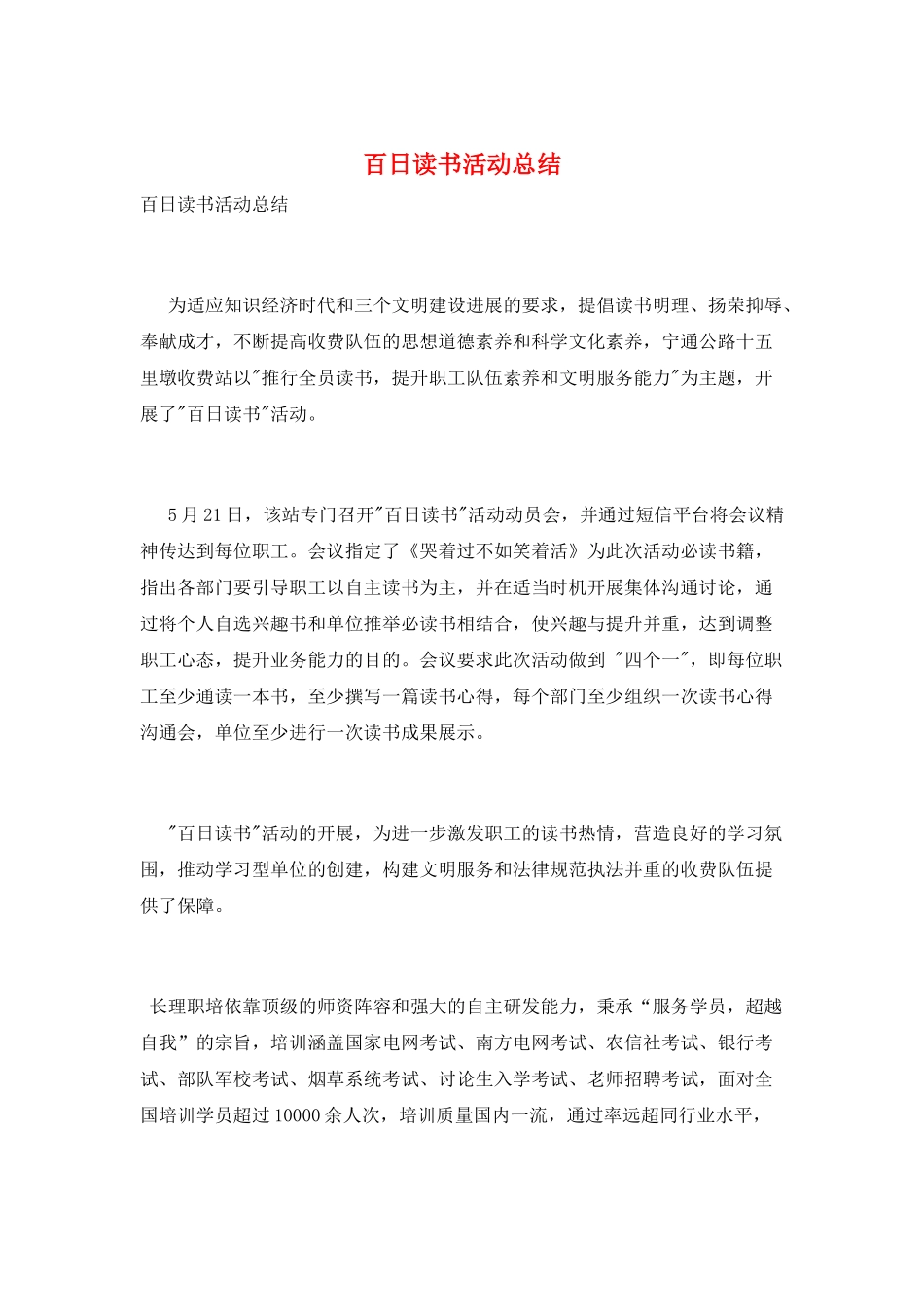 百日读书活动总结_第1页