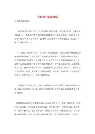 百日读书活动总结