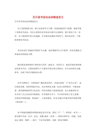 百日读书活动总结精选范文