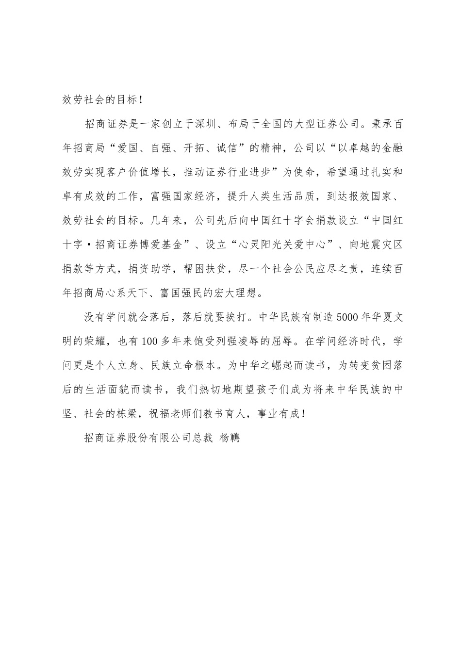 百色革命老区支教点讲话_第2页