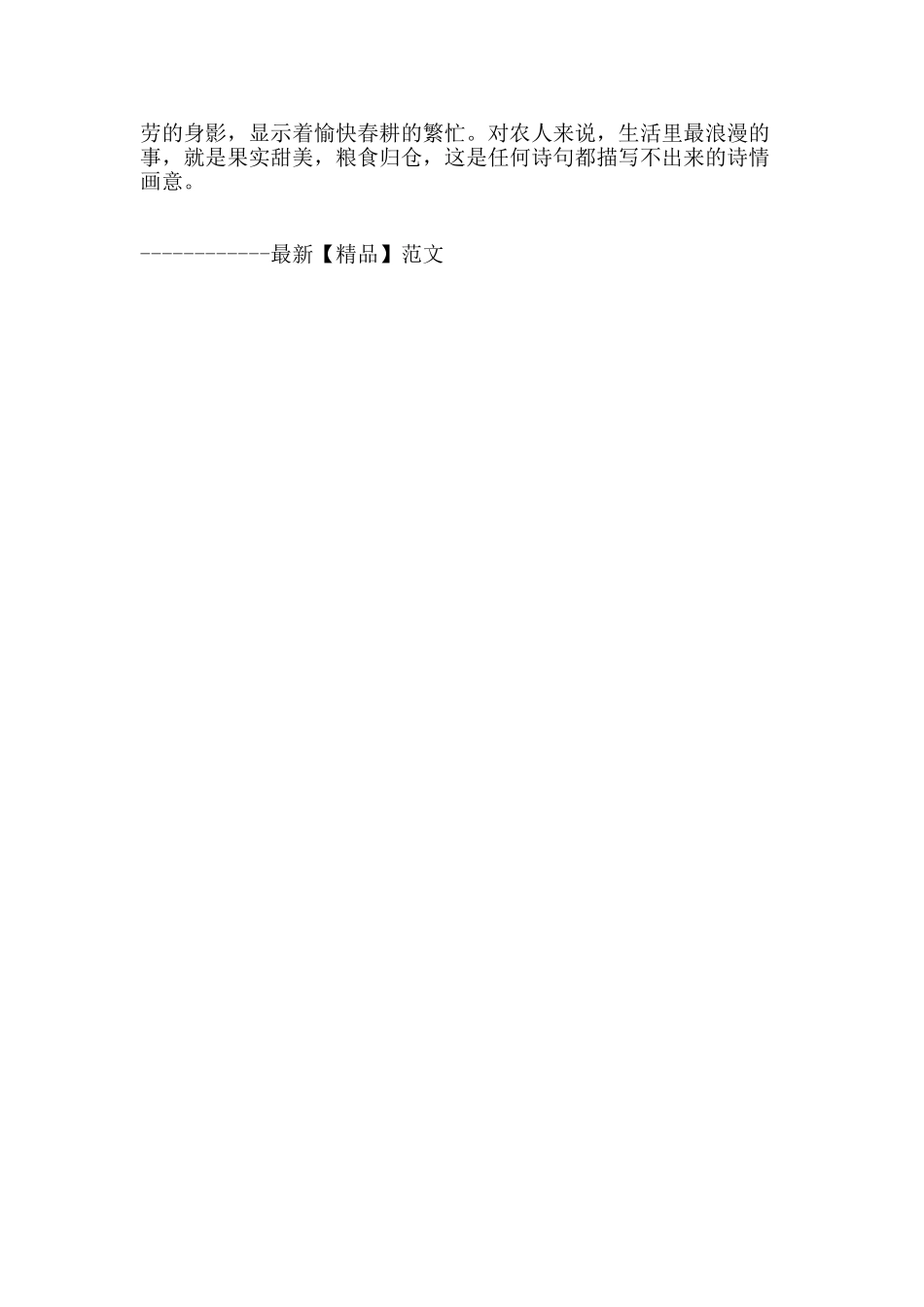 百花深处春意浓_第2页