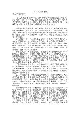 百花深处春意浓