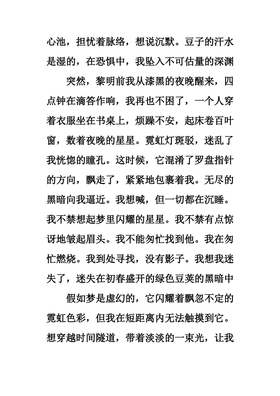 百花齐放逐梦云菲散文_第2页