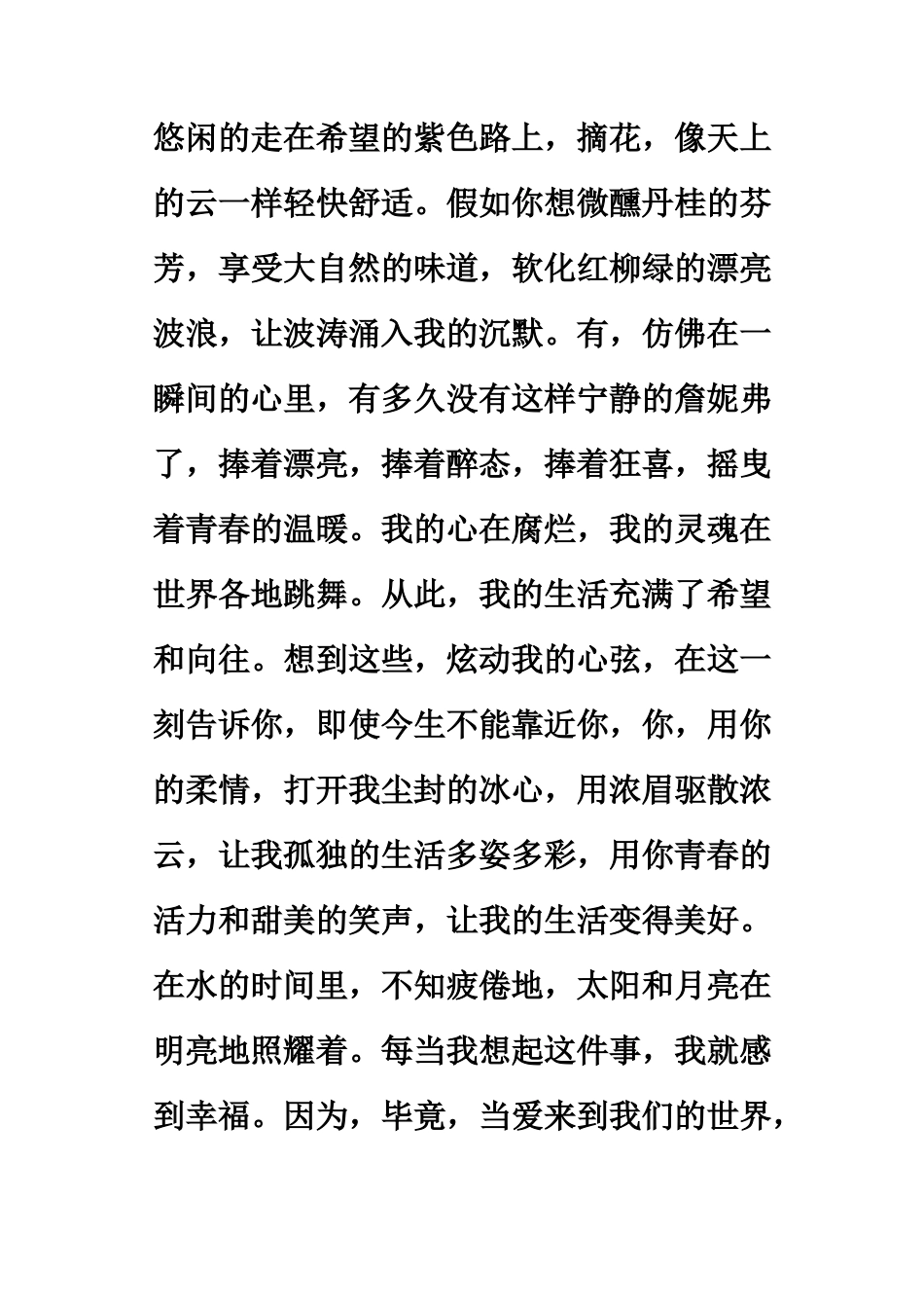 百花齐放逐梦云菲散文_第3页