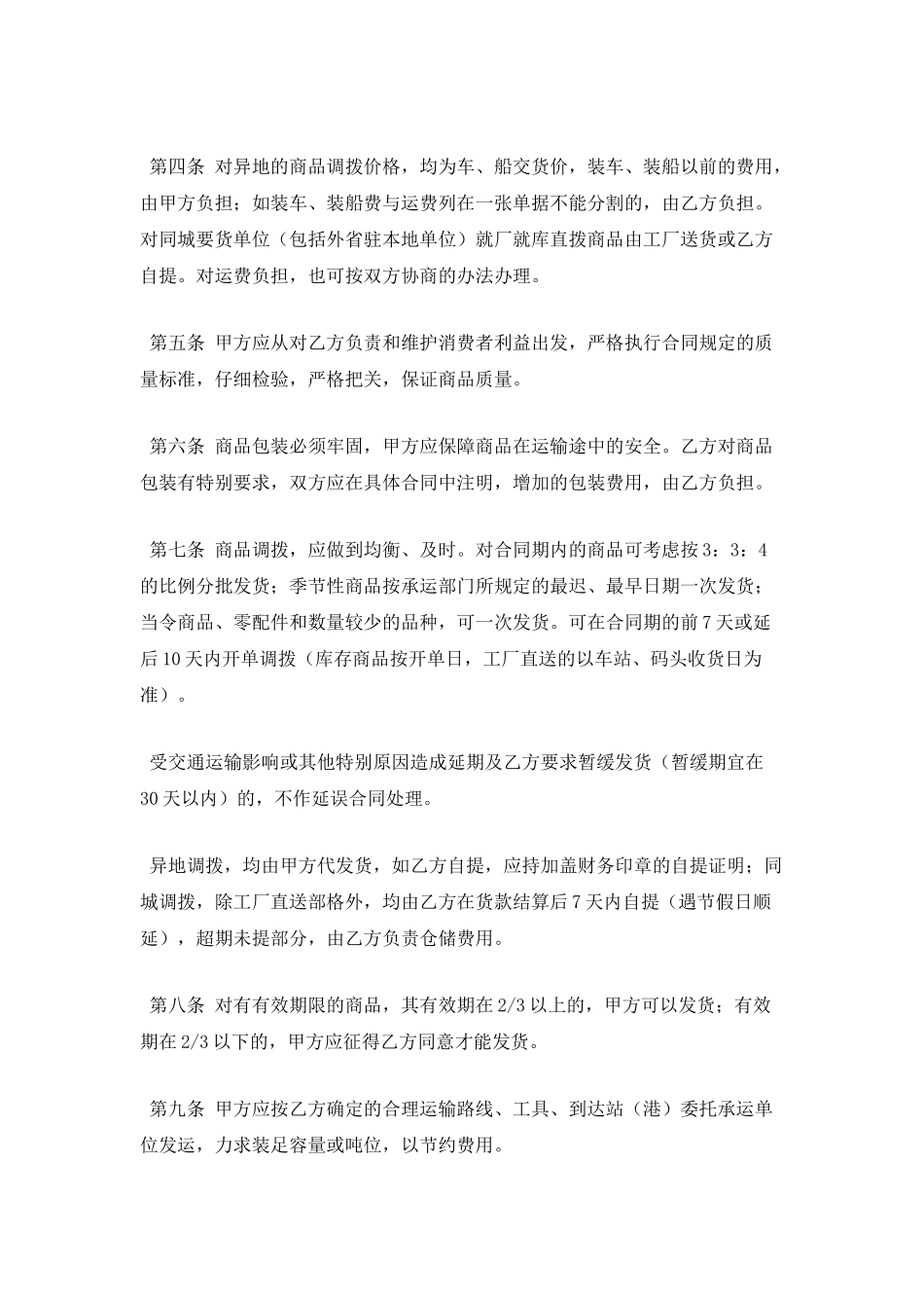 百货、文化用品购销合同_第2页