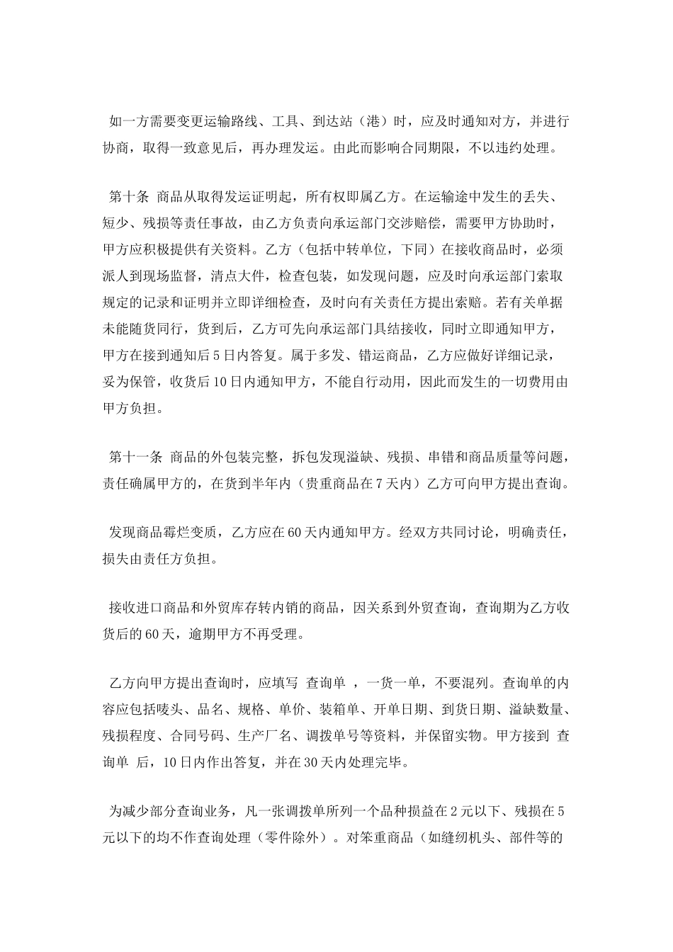 百货、文化用品购销合同_第3页