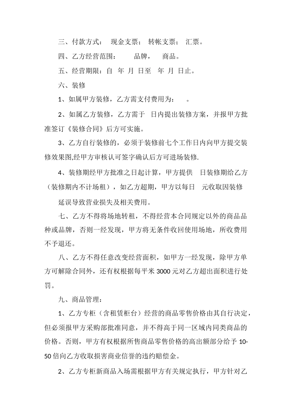 百货公司专柜经营合同_第2页