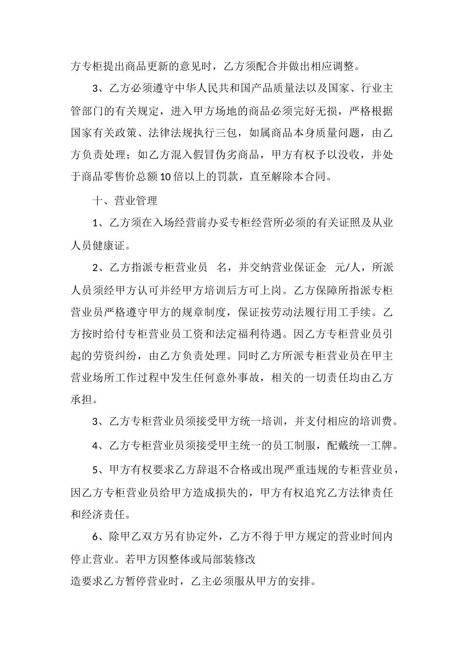 百货公司专柜经营合同_第3页