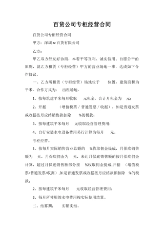 百货公司专柜经营合同
