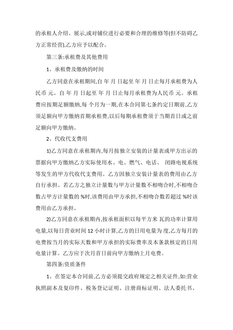 百货公司厂商专柜合同_第2页