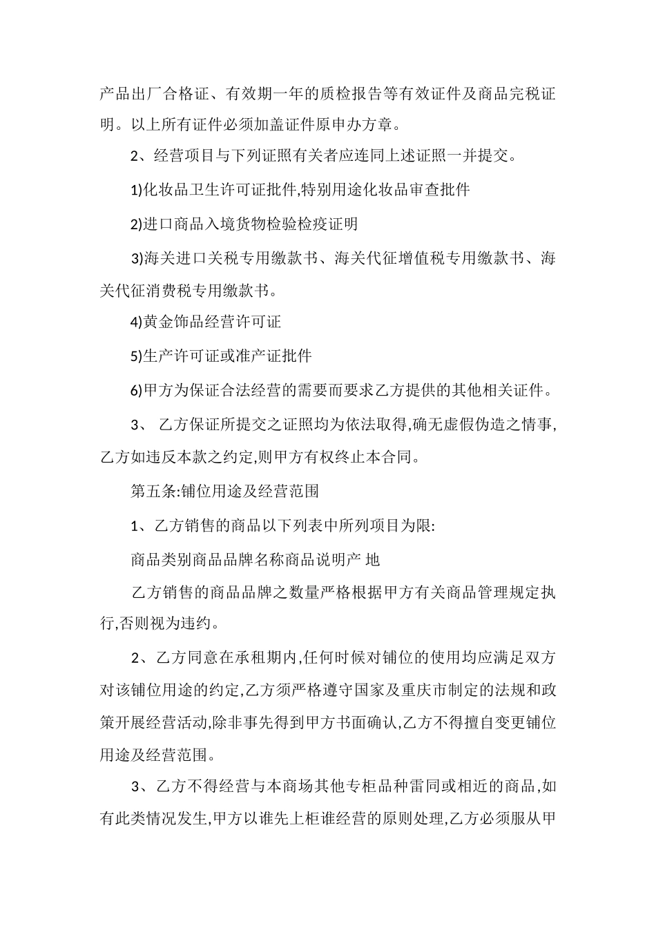 百货公司厂商专柜合同_第3页