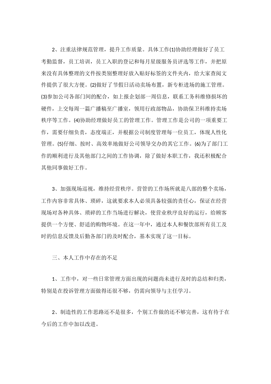 百货公司基层管理人员年度工作总结_第2页