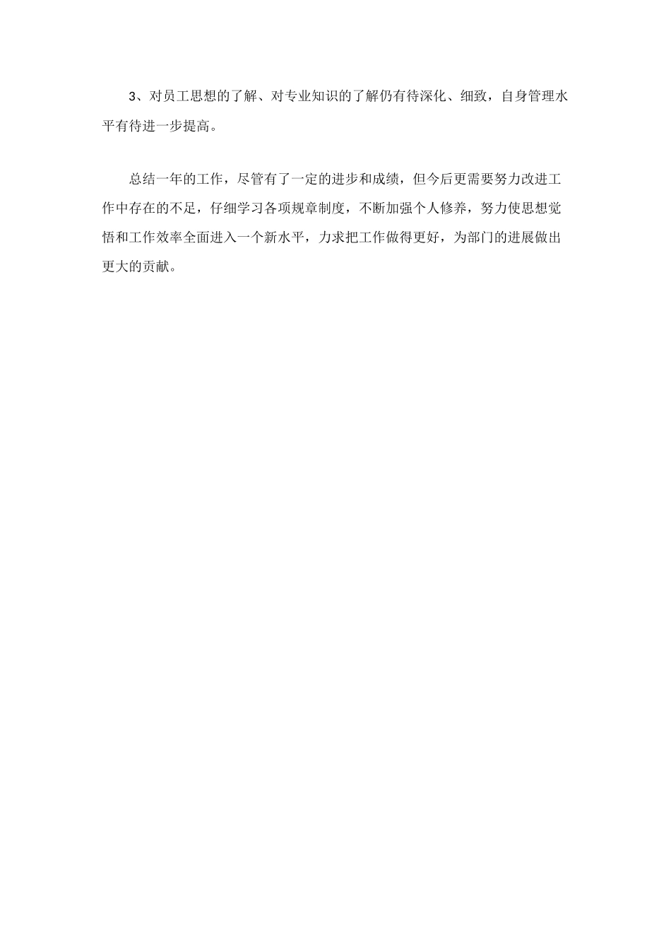 百货公司基层管理人员年度工作总结_第3页