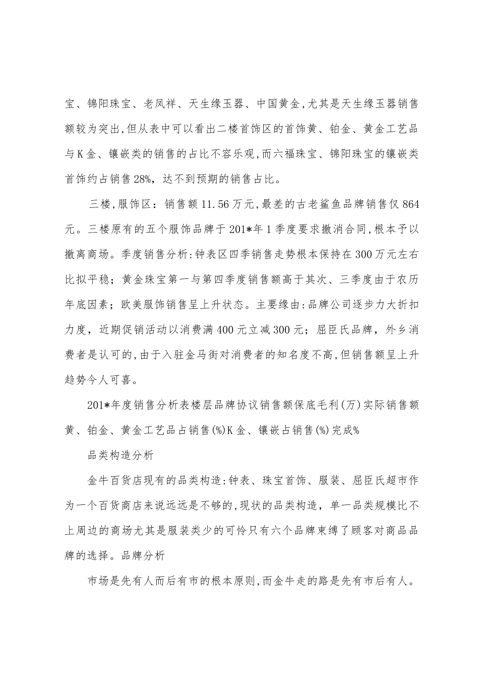 百货商场2025年年度经营分析报告_第2页