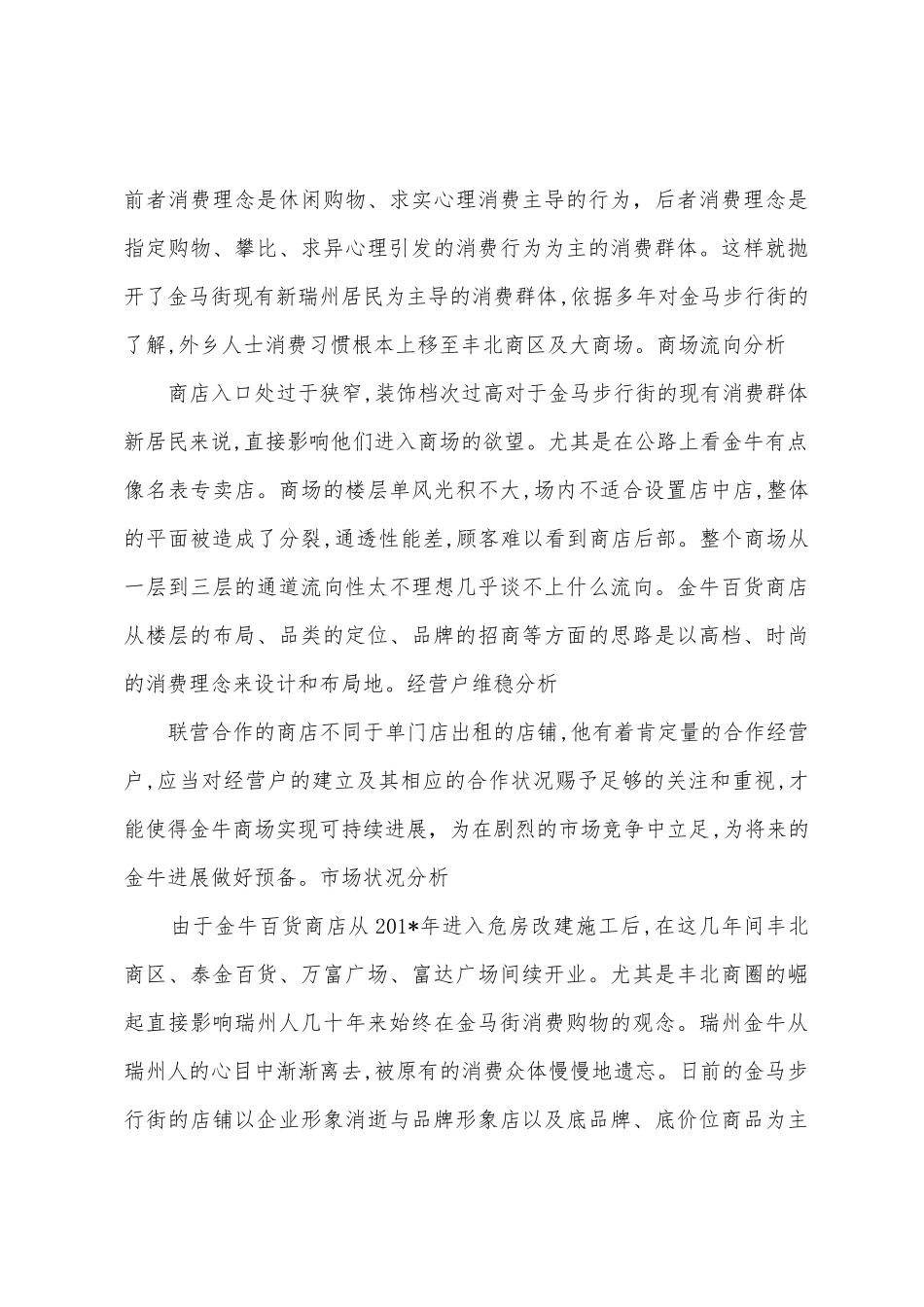 百货商场2025年年度经营分析报告_第3页