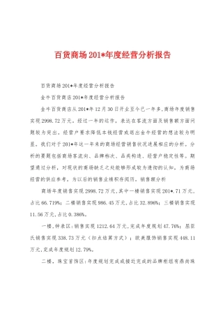 百货商场2025年年度经营分析报告