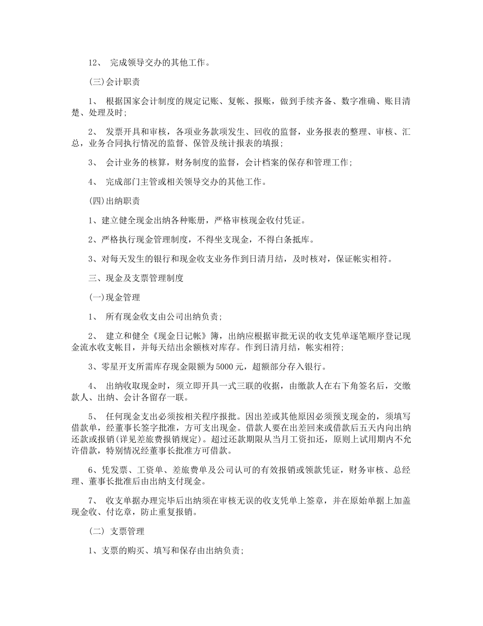 百货公司财务管理制度范文4篇_第2页