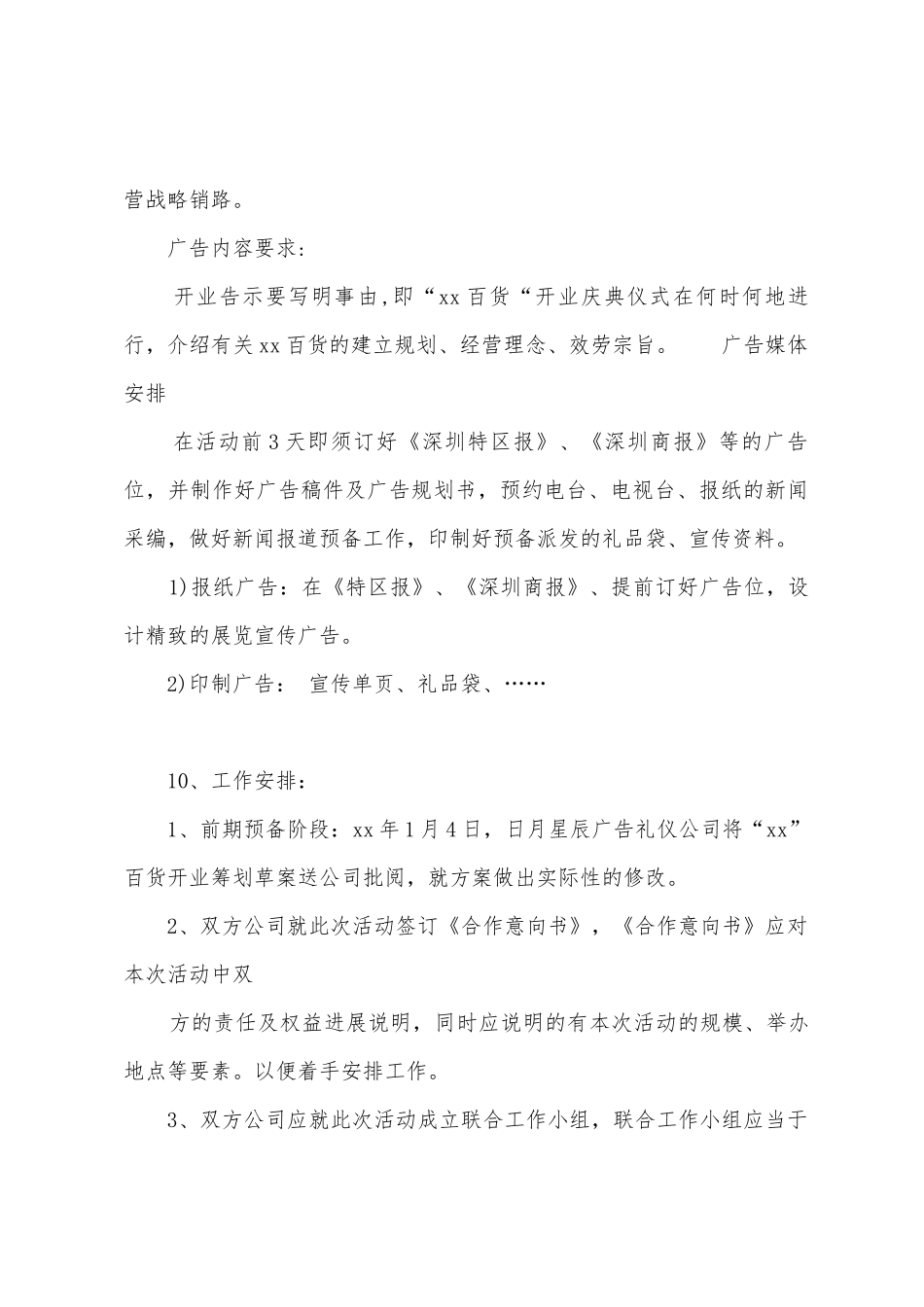 百货商场开业庆典方案_第3页