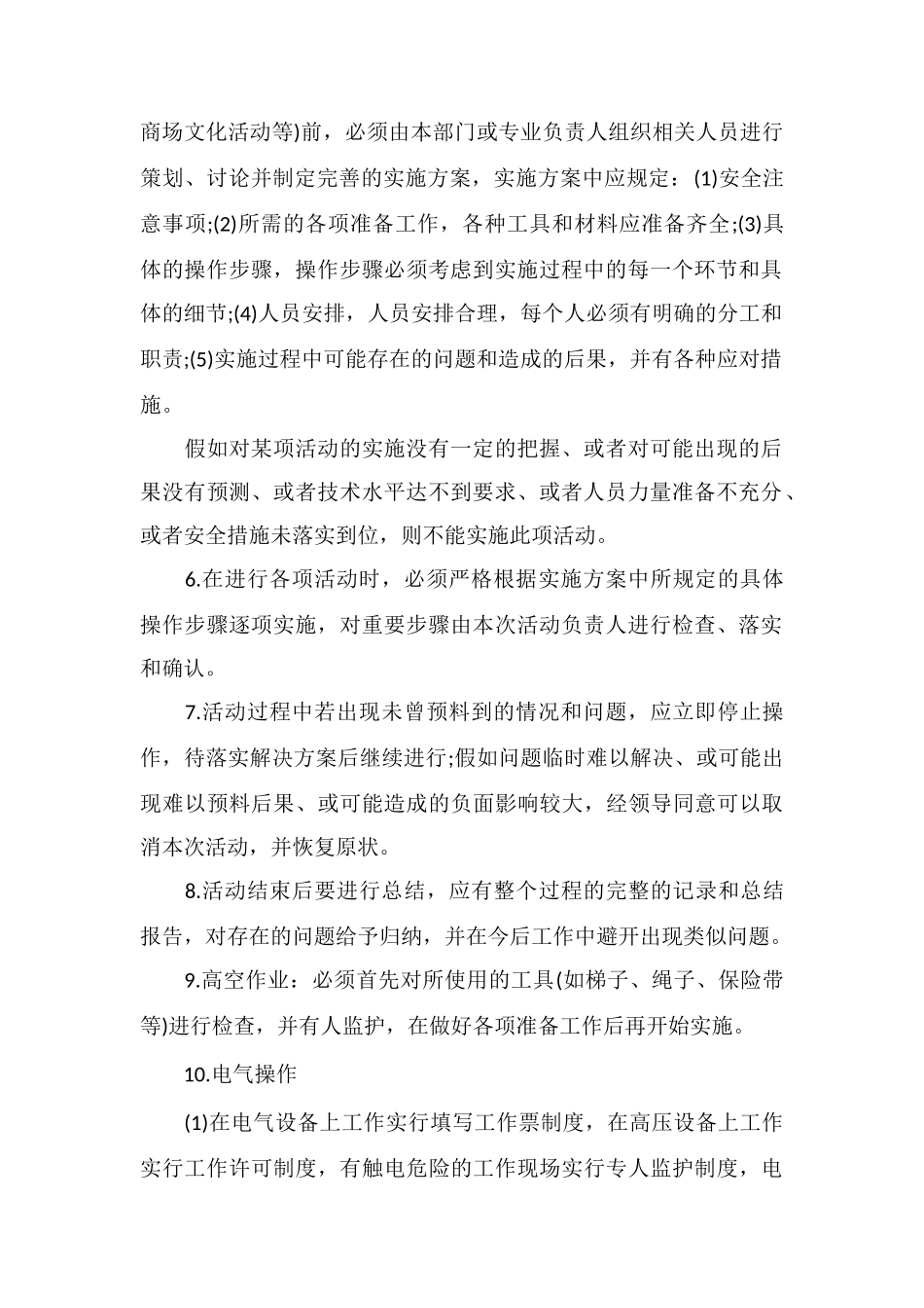 百货商场工程部安全管理制度_第2页