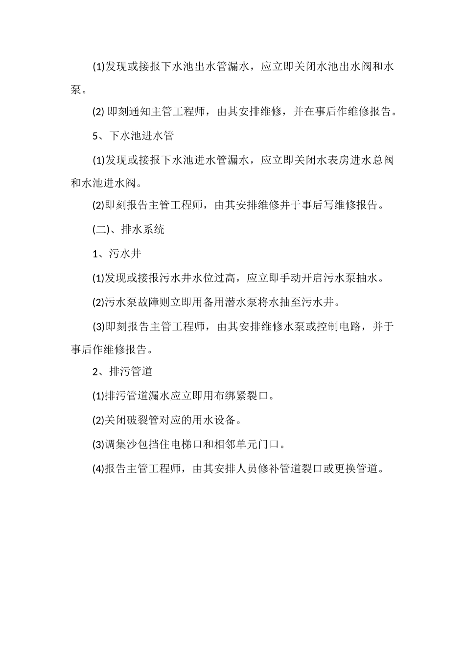 百货商场给排水系统管理制度_第3页