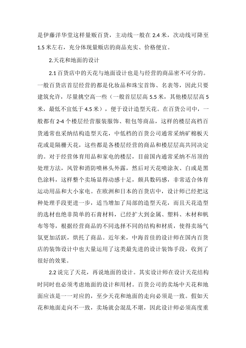 百货店店铺装修设计要素_第2页