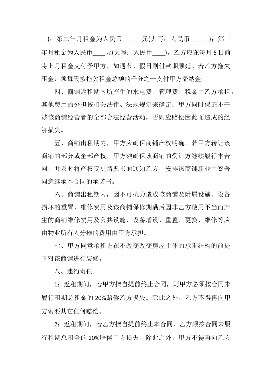 百货商铺返租合同_第2页