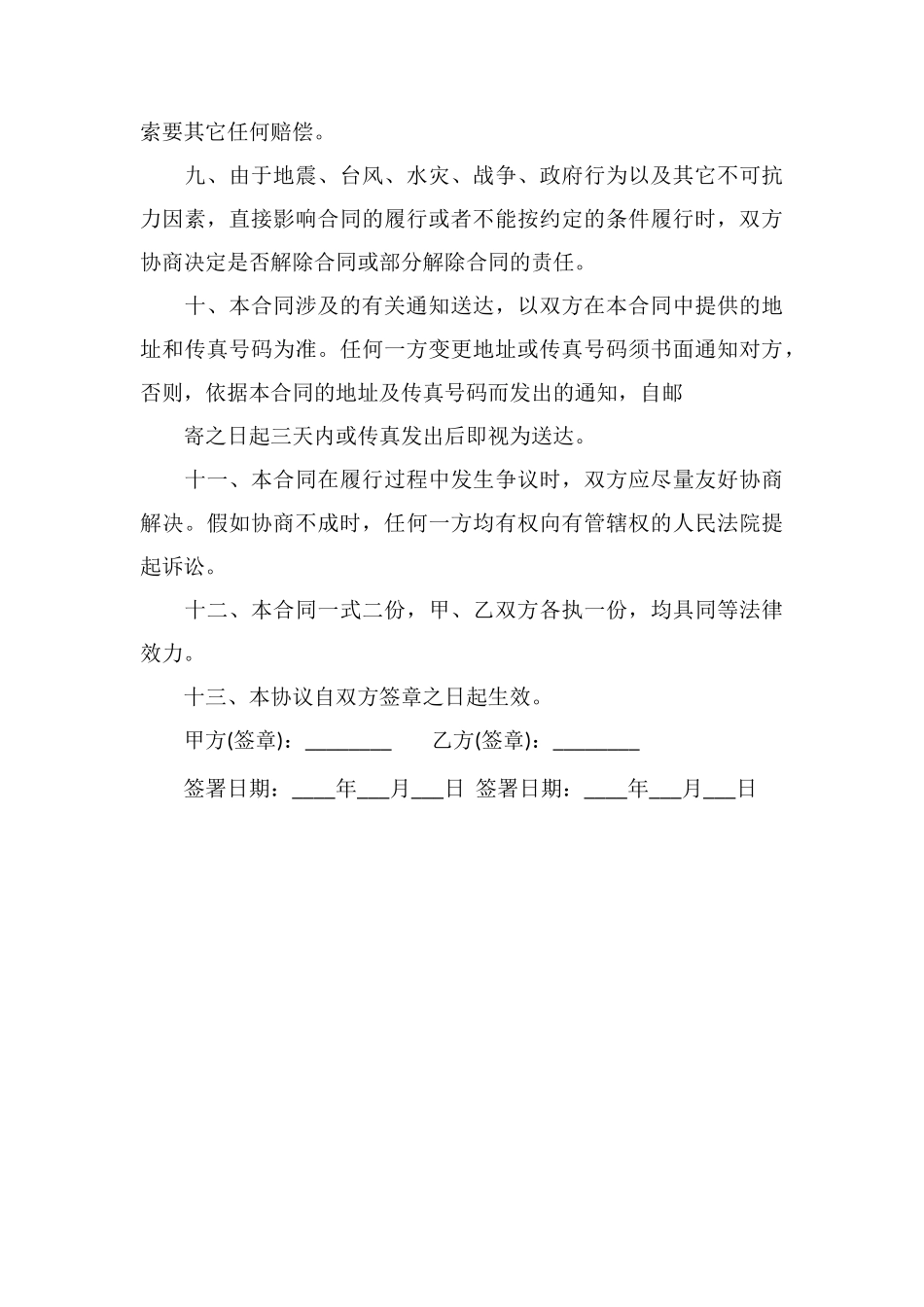 百货商铺返租合同_第3页