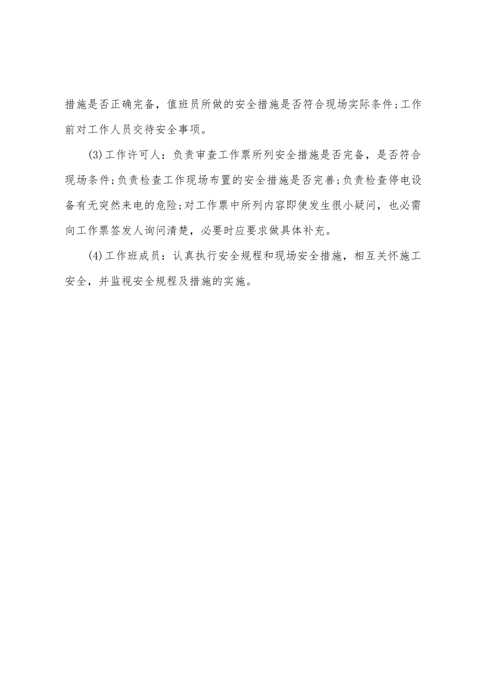 百货商场配电室工作票制度_第3页