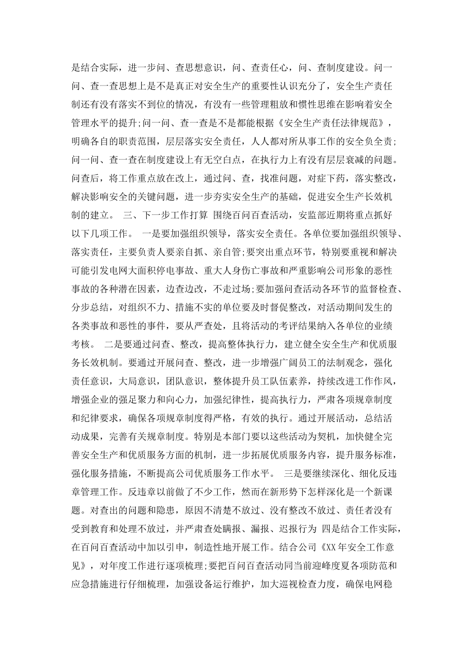 百问百查活动学习心得体会范文_第2页