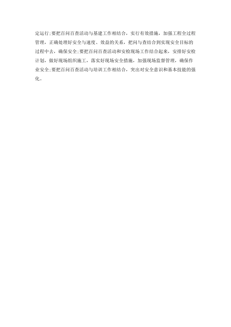 百问百查活动学习心得体会范文_第3页
