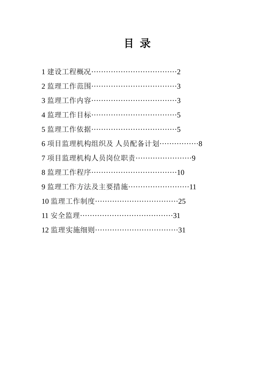 百货大楼钢结构接建工程监理规划_第2页