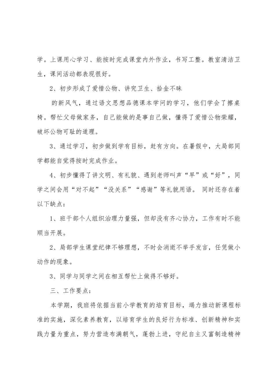 的个人工作计划10篇_第2页