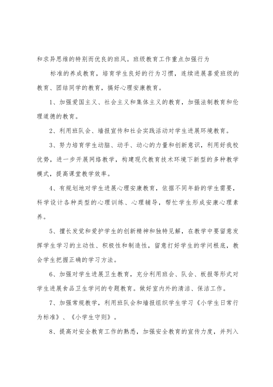 的个人工作计划10篇_第3页