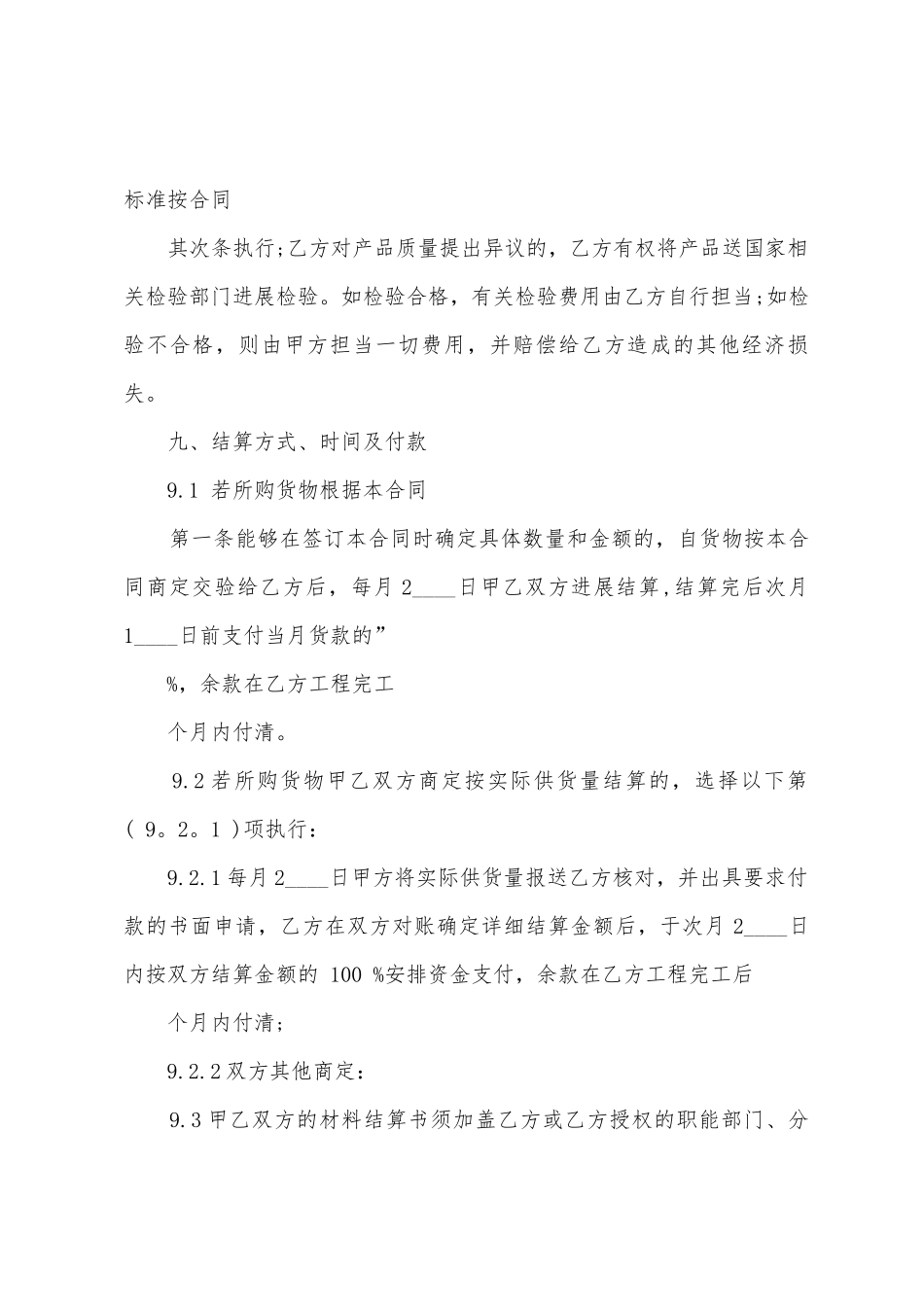 的供销合同范文5篇_第2页