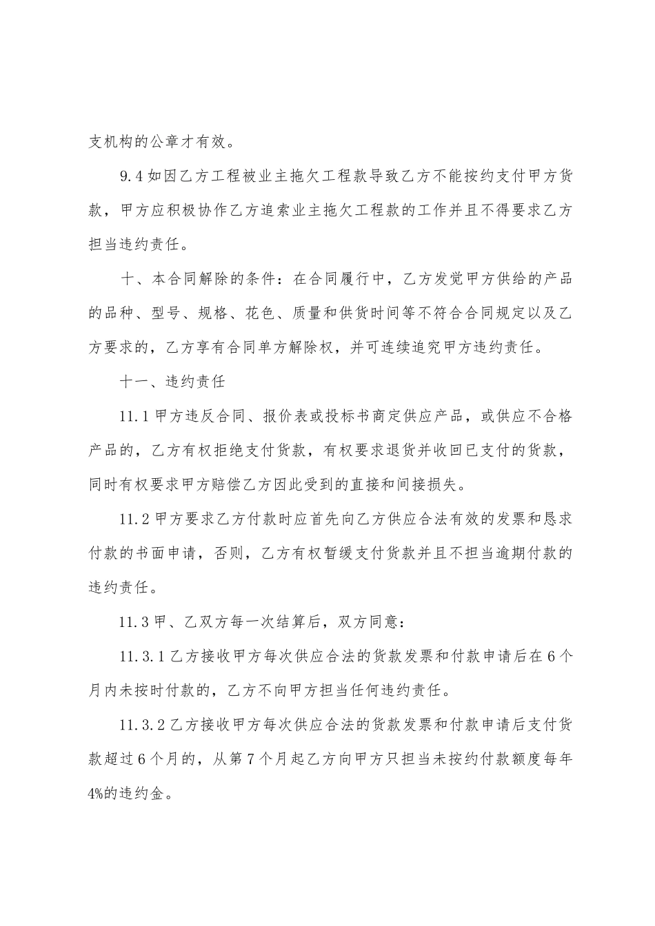 的供销合同范文5篇_第3页