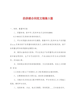 的供销合同范文5篇