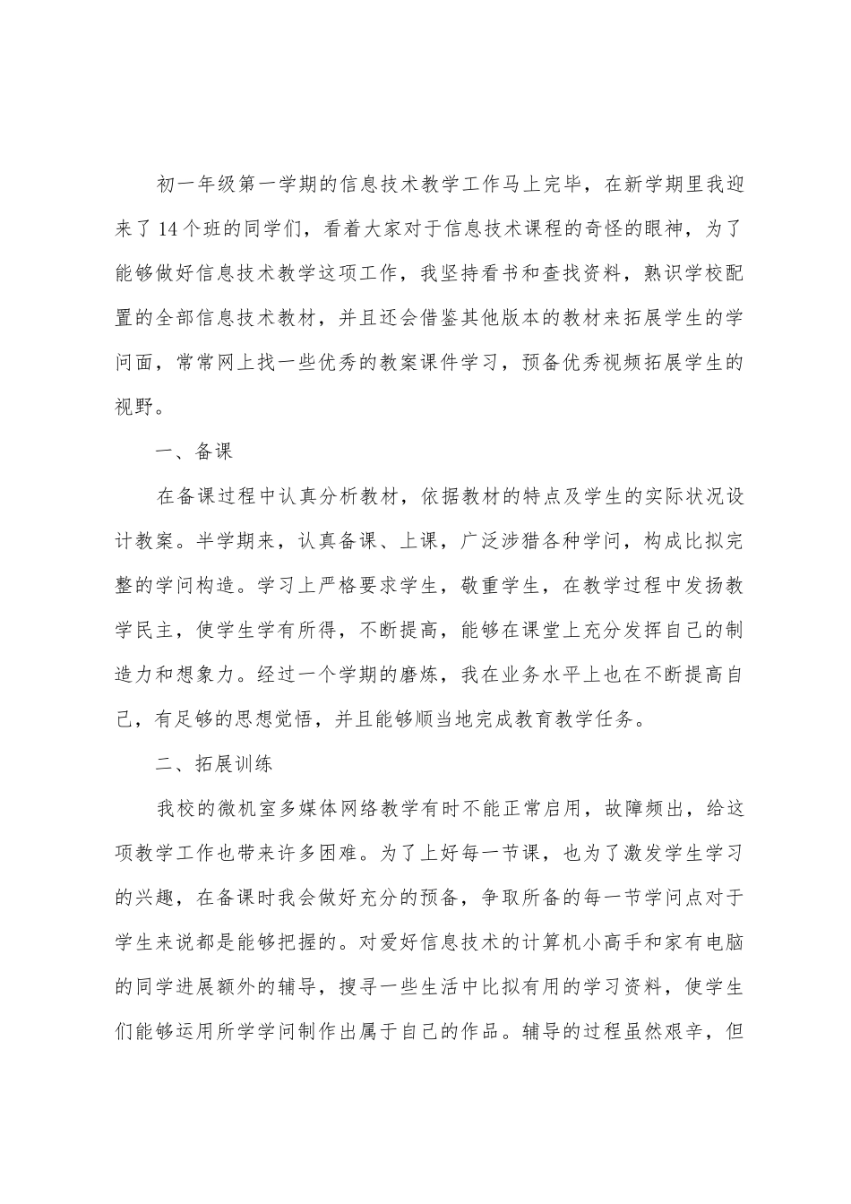 的信息技术教学工作总结范文5篇_第2页