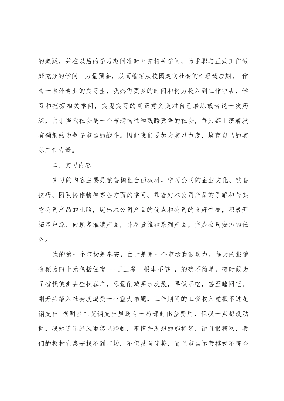 的冶金专业毕业实习报告范文3000字_第2页