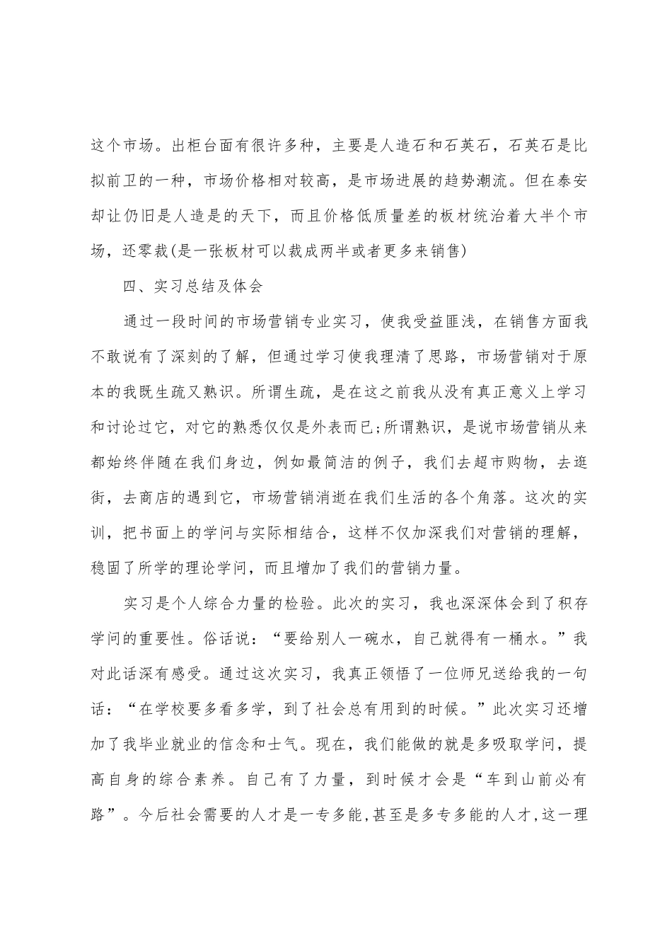 的冶金专业毕业实习报告范文3000字_第3页