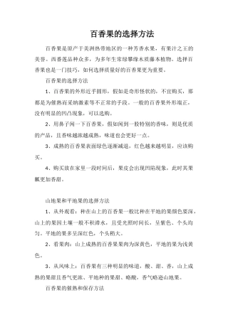 百香果的挑选方法