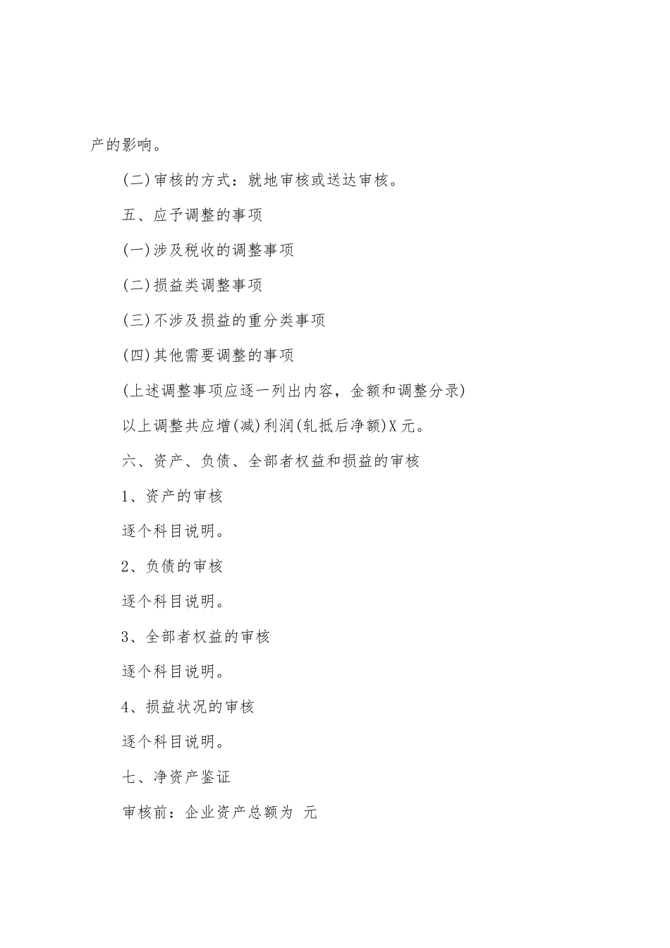 的净资产的审计报告_第3页