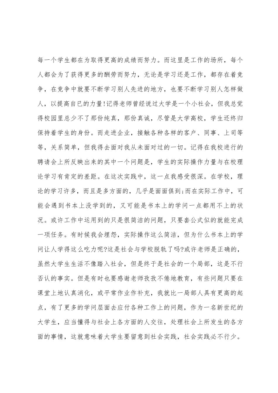 的大学生实践调查报告和心得体会报告范文_第3页